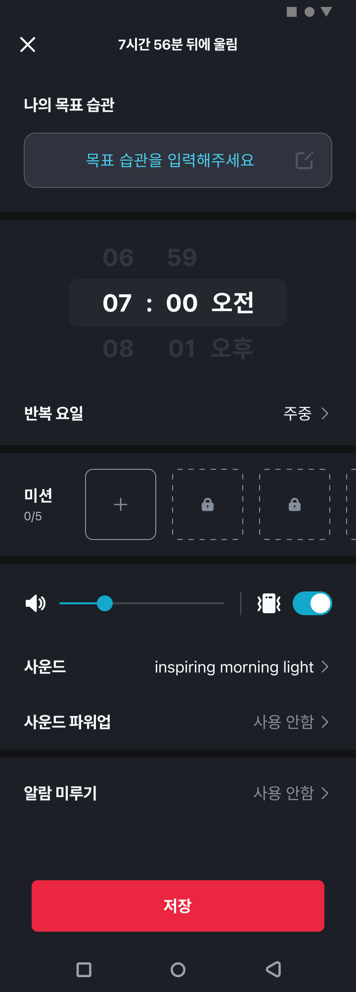 습관알람에디터.png